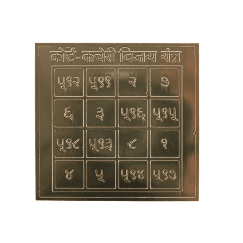 KOT Kacheri Vijay Copper Yantra Living Room Vastu